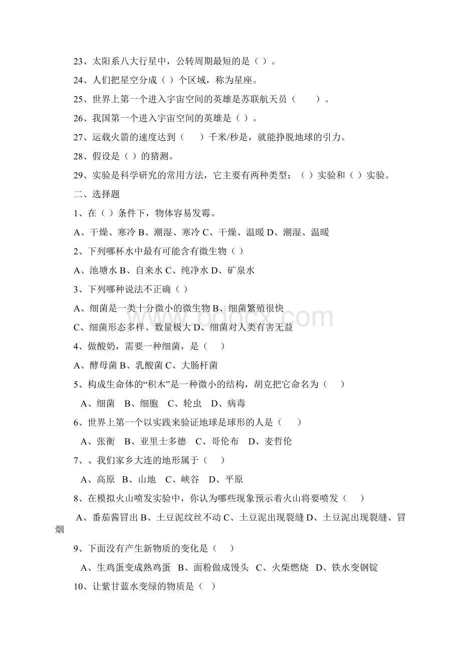 六年级上册科学试题期末复习题苏教版无答案.docx_第2页