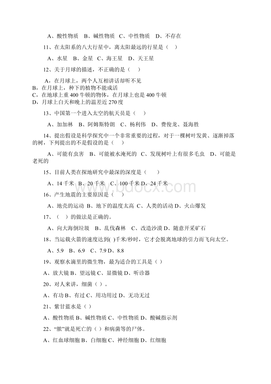 六年级上册科学试题期末复习题苏教版无答案.docx_第3页