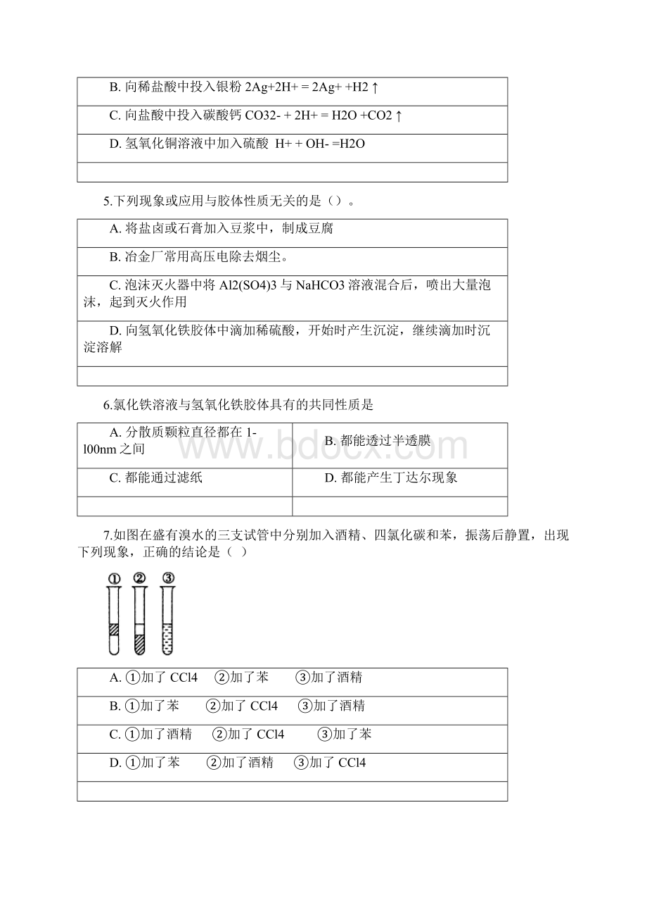 化学广东省揭阳市惠来县第一中学学年高一上学期期中考试试题解析版.docx_第2页