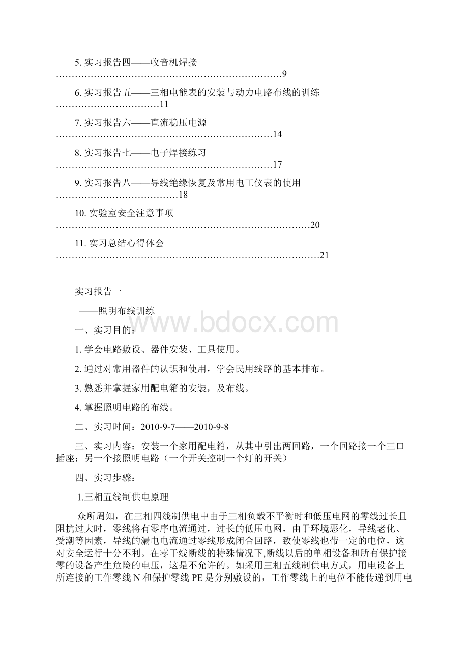 电工实习报告 天津城建大学Word文档下载推荐.docx_第2页