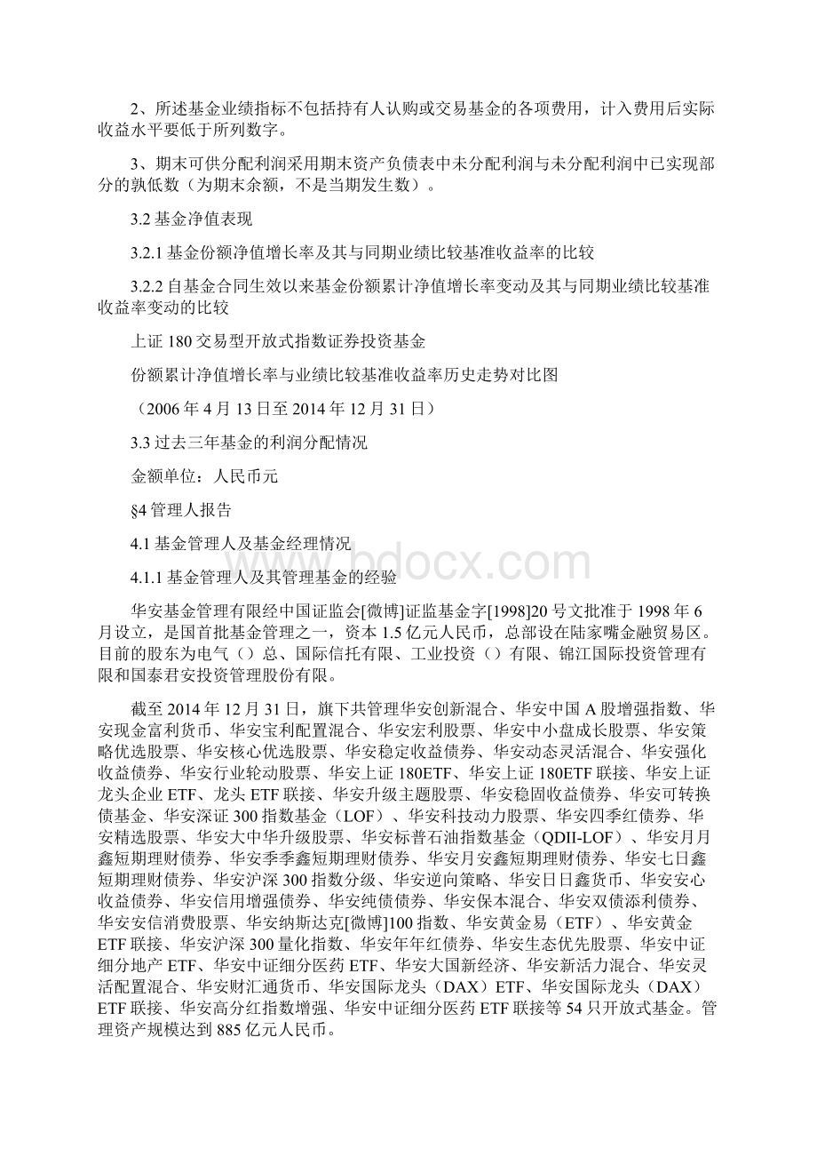 上证180交易型开放式指数证券投资基金.docx_第2页