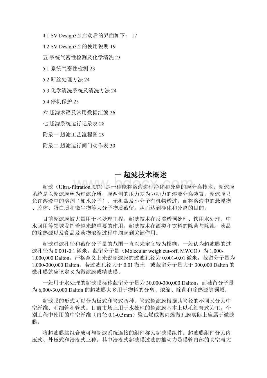 超滤说明书最终Word格式文档下载.docx_第2页