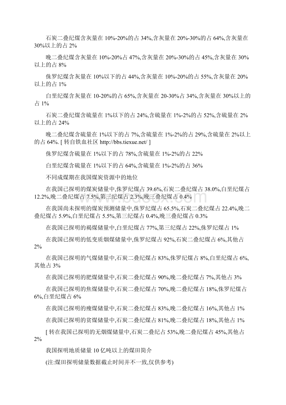 国内煤炭资源分布详细.docx_第3页