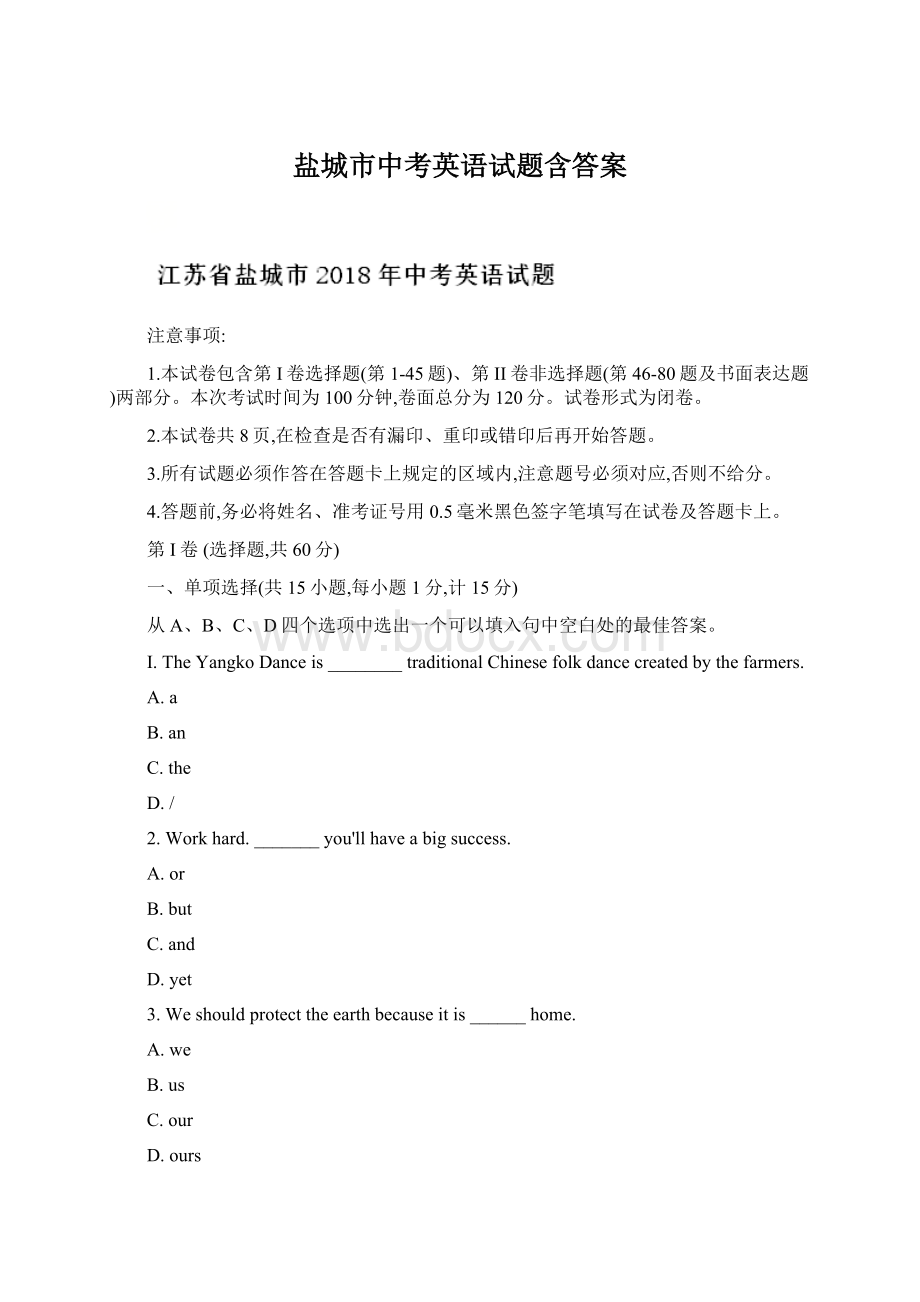 盐城市中考英语试题含答案Word下载.docx