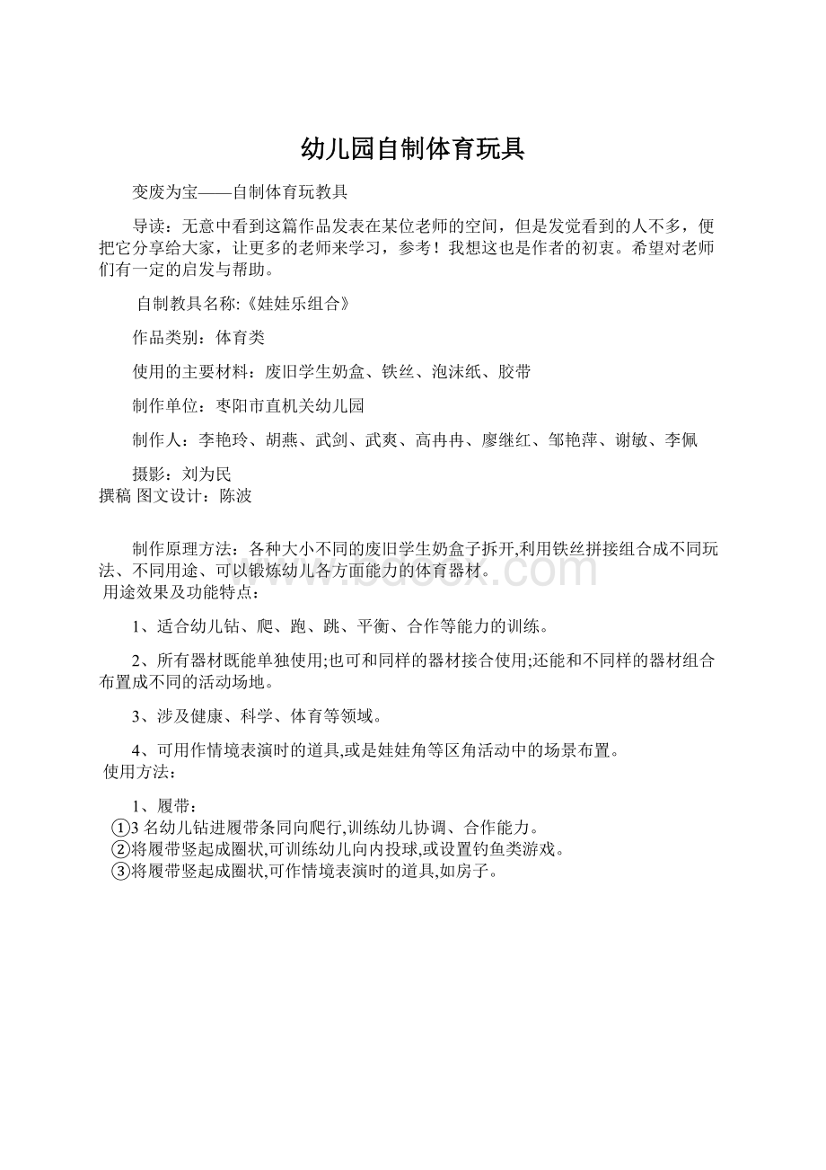 幼儿园自制体育玩具Word文档下载推荐.docx_第1页