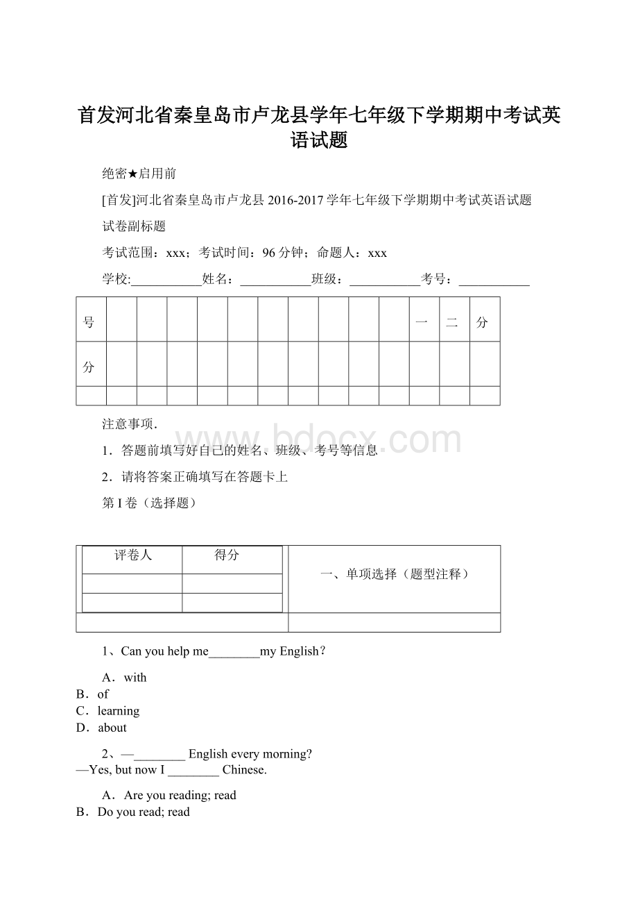 首发河北省秦皇岛市卢龙县学年七年级下学期期中考试英语试题Word文件下载.docx_第1页