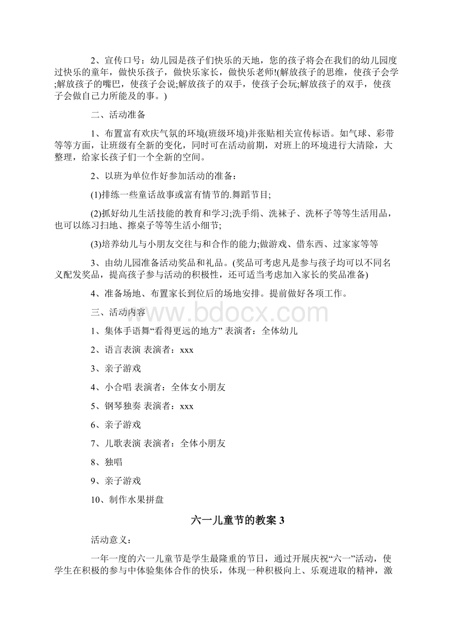 六一儿童节的教案文档格式.docx_第2页