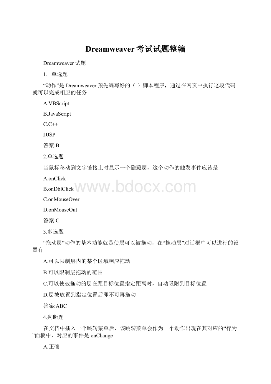 Dreamweaver考试试题整编Word文档下载推荐.docx