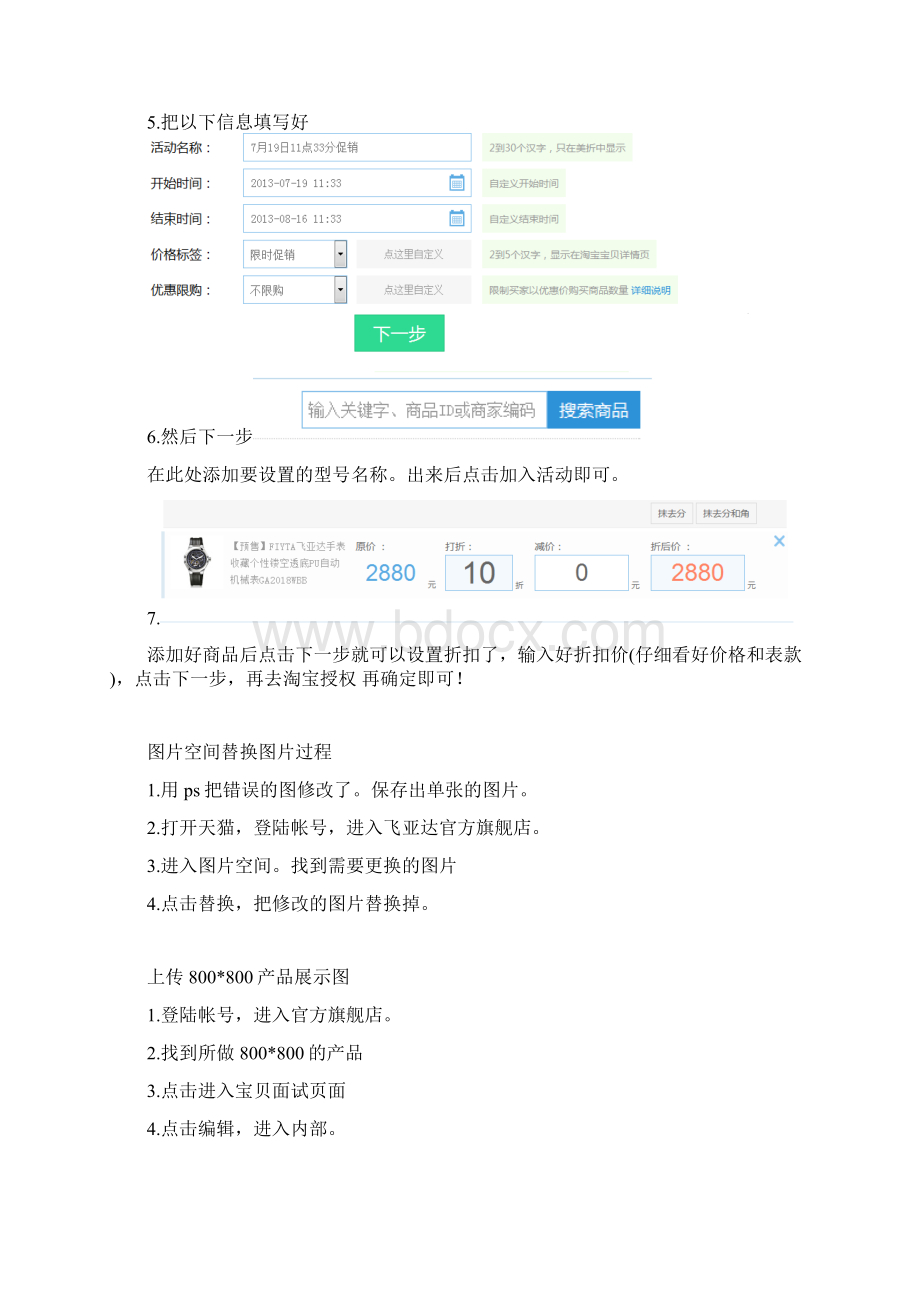 店铺装修基本流程1docWord格式.docx_第3页