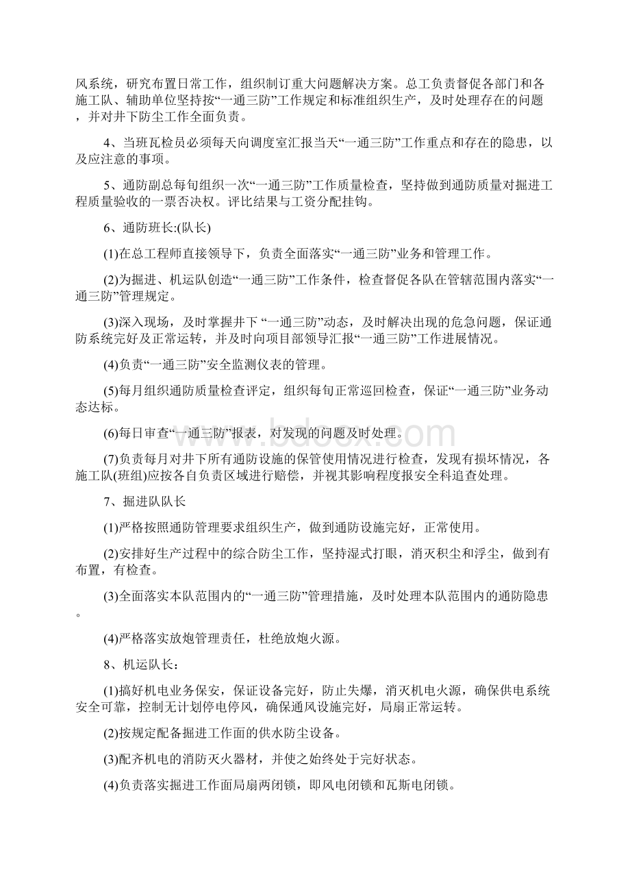 一通三防管理实施细则和考核办法Word格式文档下载.docx_第2页