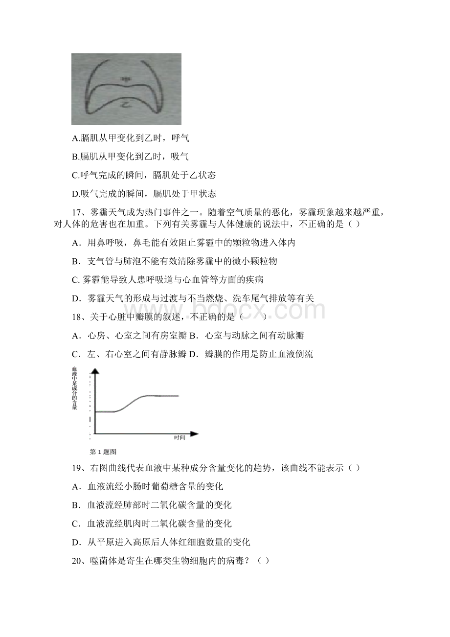 济源市初中生物中考模拟.docx_第3页