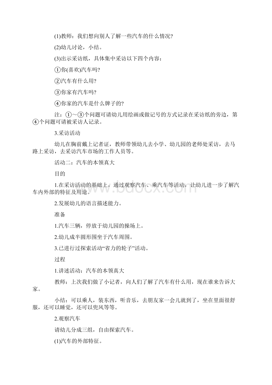 大班主题教案我喜欢的汽车.docx_第2页