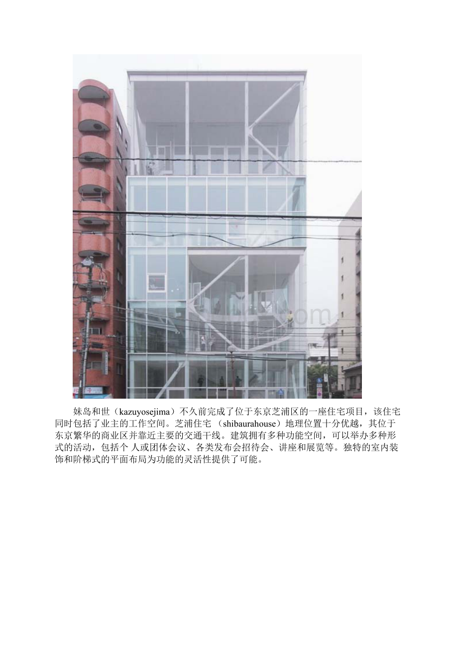 灵动飘逸日本女知名建筑师妹岛和世最新力作.docx_第2页