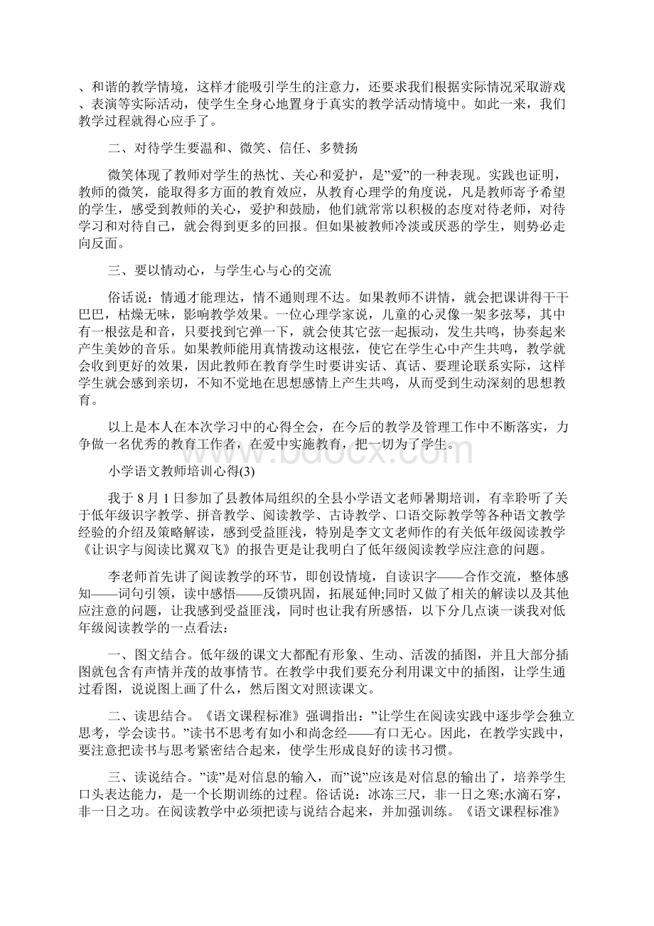 小学语文教师培训心得5篇Word格式文档下载.docx_第3页