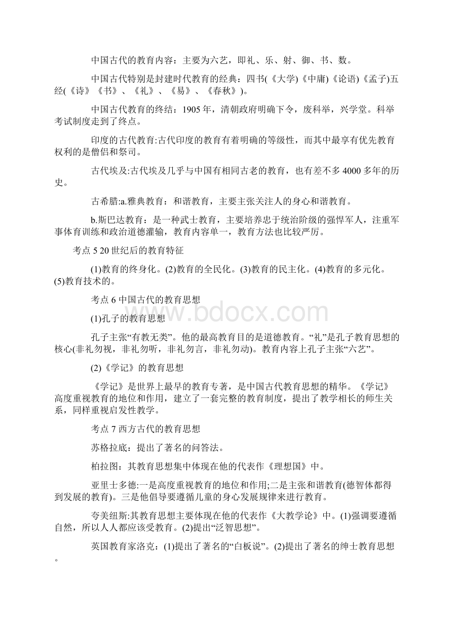 最新内蒙古教师资格中学教育学重点内容Word格式.docx_第2页