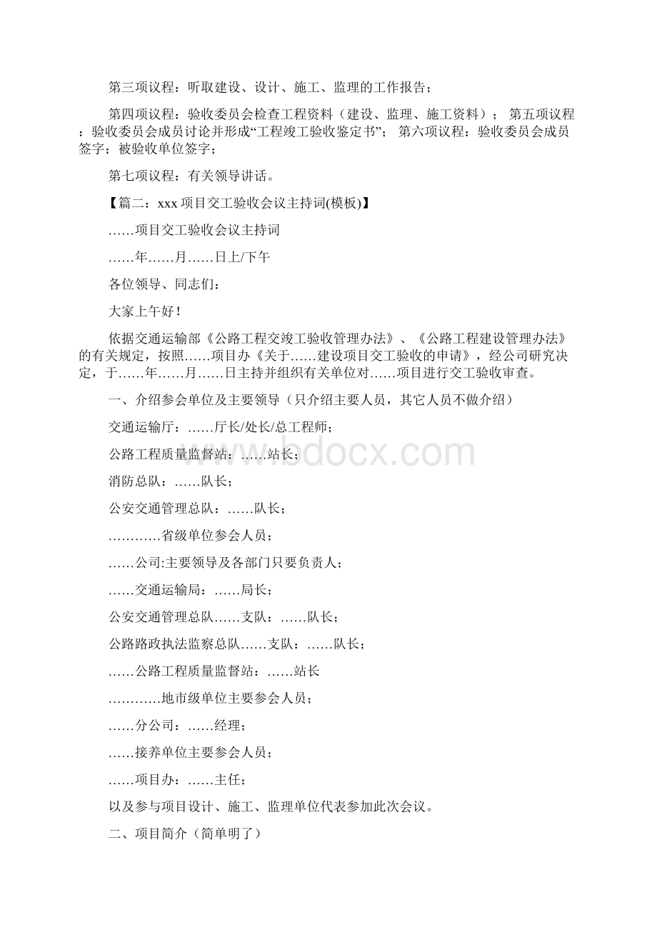 工程竣工验收主持词Word格式.docx_第2页