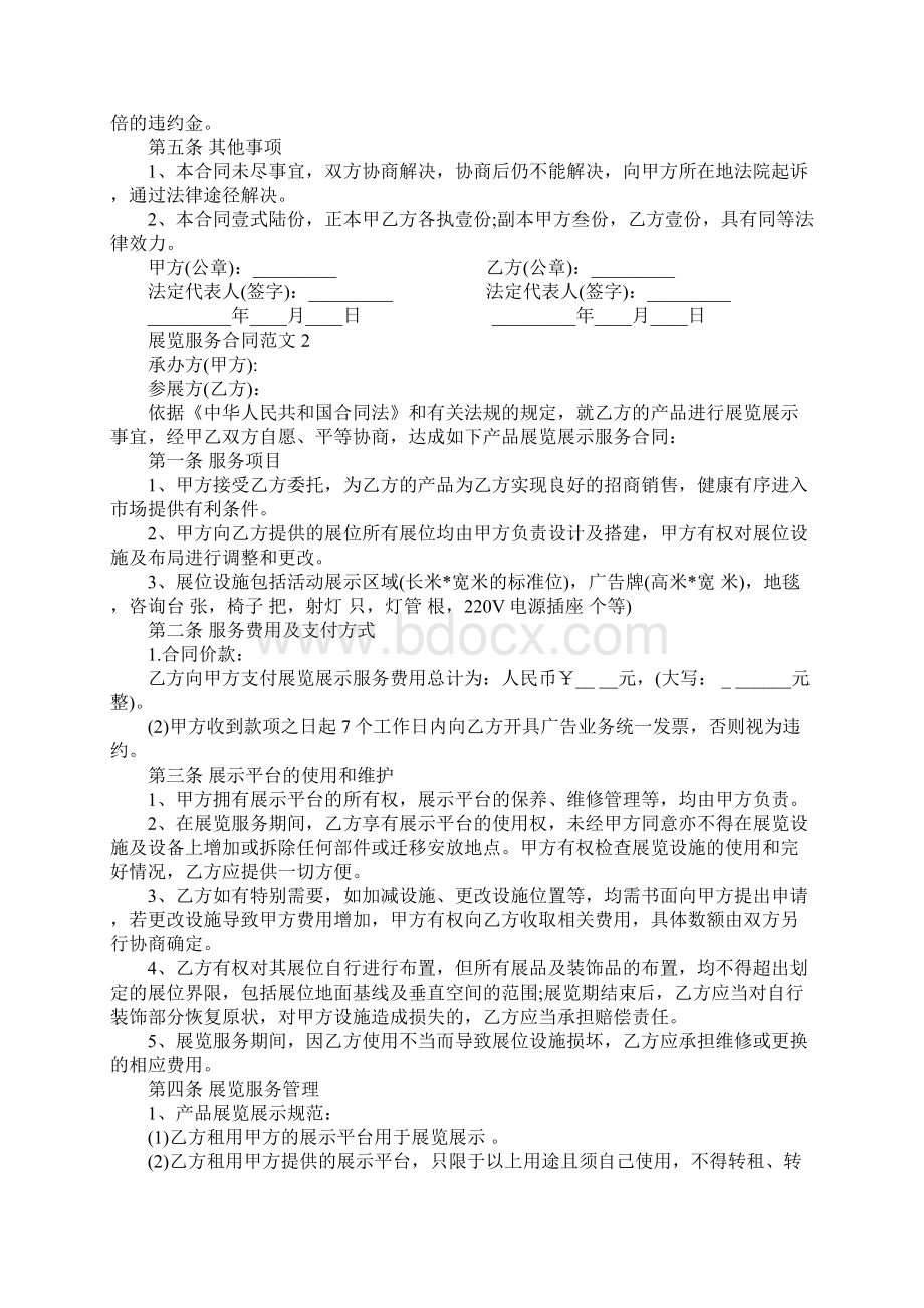 展览服务合同范本Word文件下载.docx_第2页