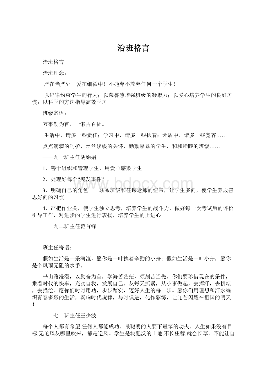 治班格言Word格式文档下载.docx