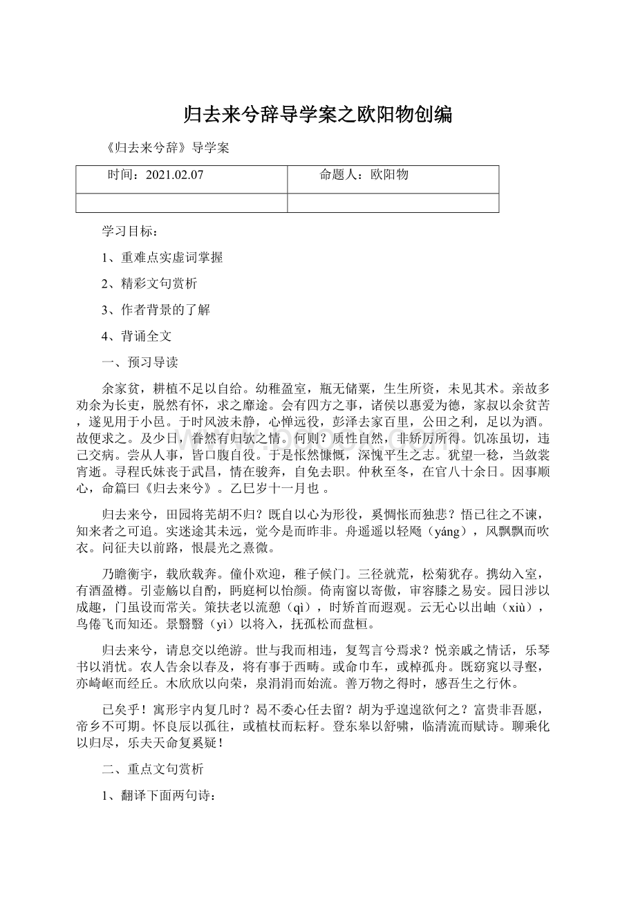 归去来兮辞导学案之欧阳物创编.docx