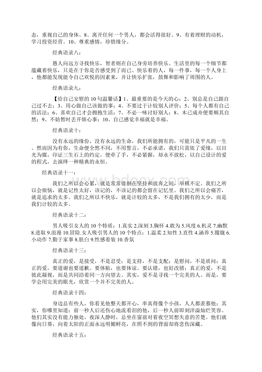 哈佛21条经典语录.docx_第2页