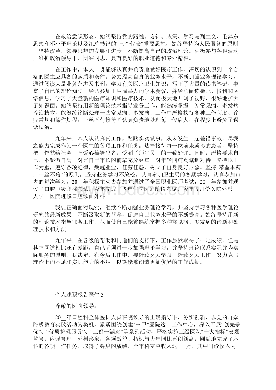 医务人员述职报告范文文档格式.docx_第3页