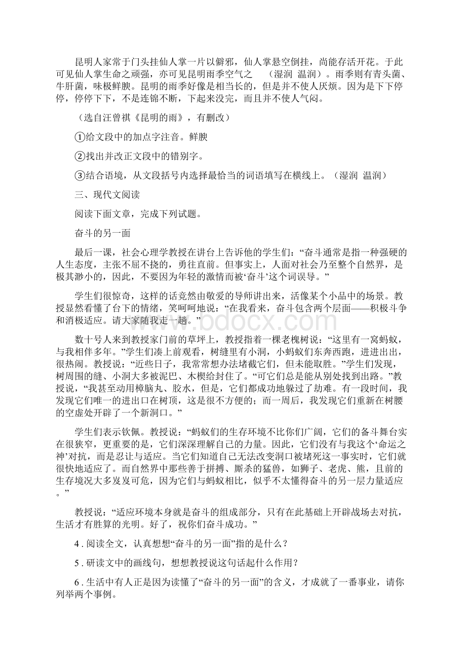 人教版八年级上期中考试语文卷Word文档下载推荐.docx_第2页