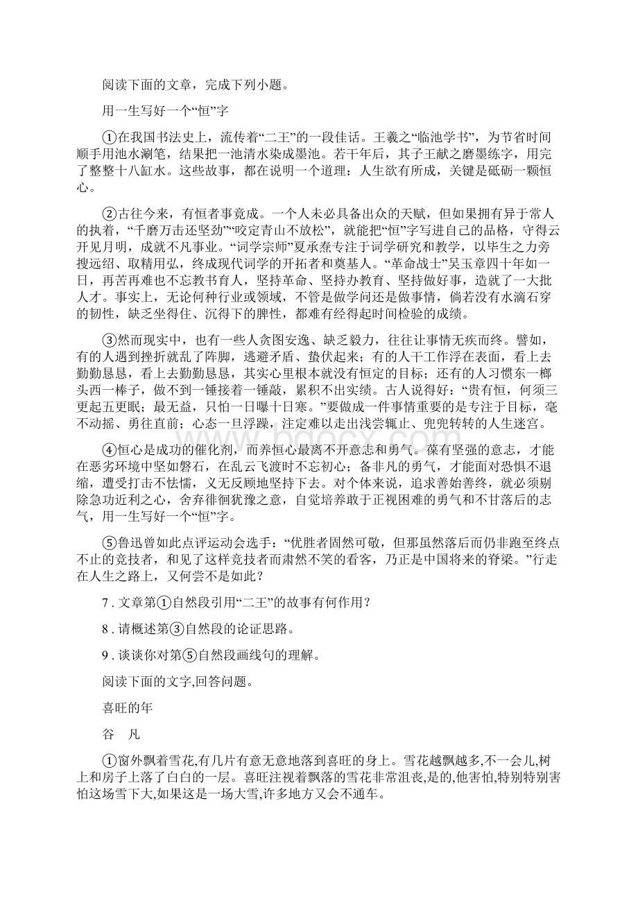 人教版八年级上期中考试语文卷Word文档下载推荐.docx_第3页