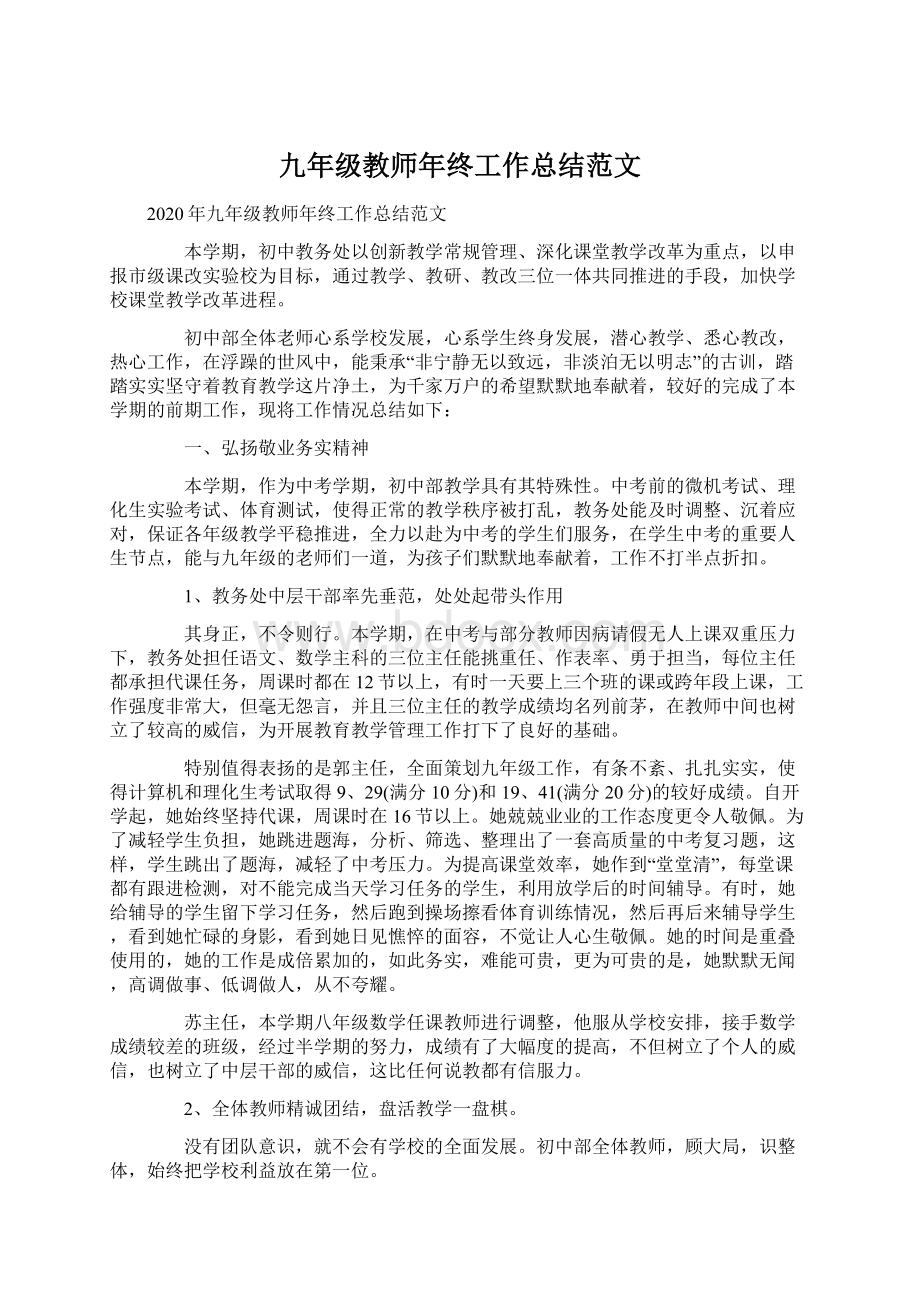 九年级教师年终工作总结范文.docx_第1页