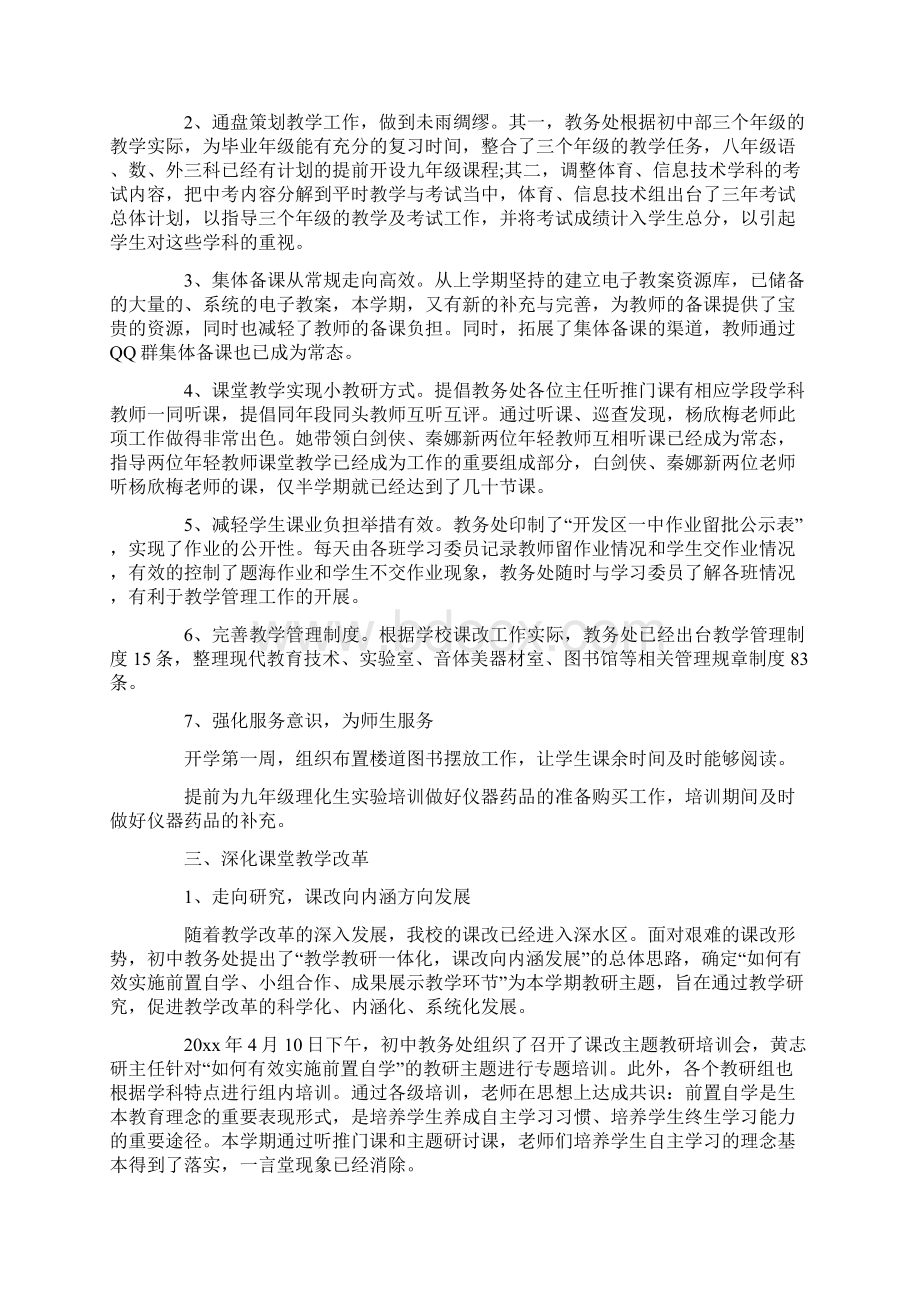 九年级教师年终工作总结范文.docx_第3页