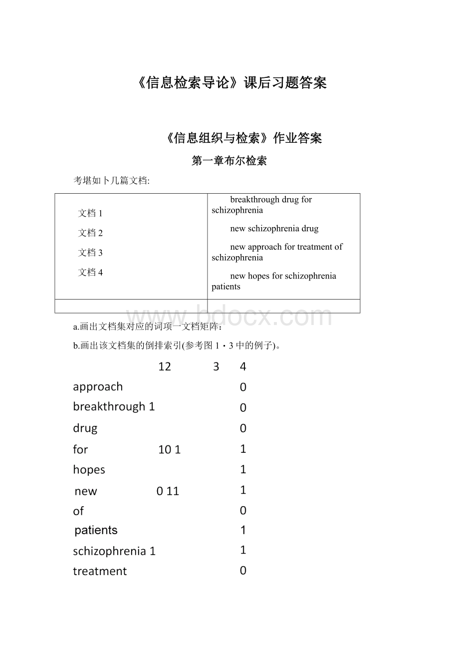 《信息检索导论》课后习题答案Word格式文档下载.docx_第1页