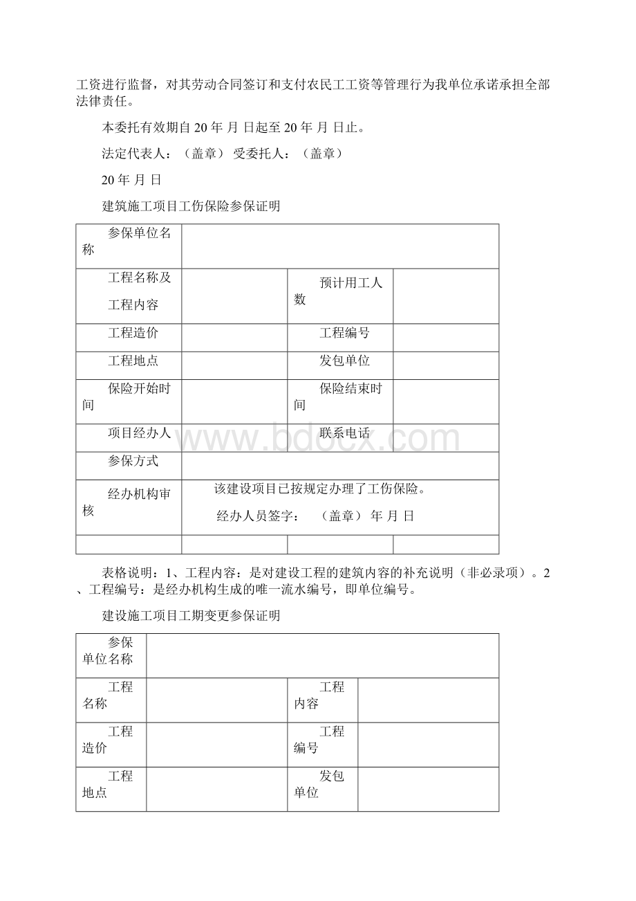 企业管理手册建设领域劳动合同及农民工工资支付管理手册Word文档格式.docx_第2页