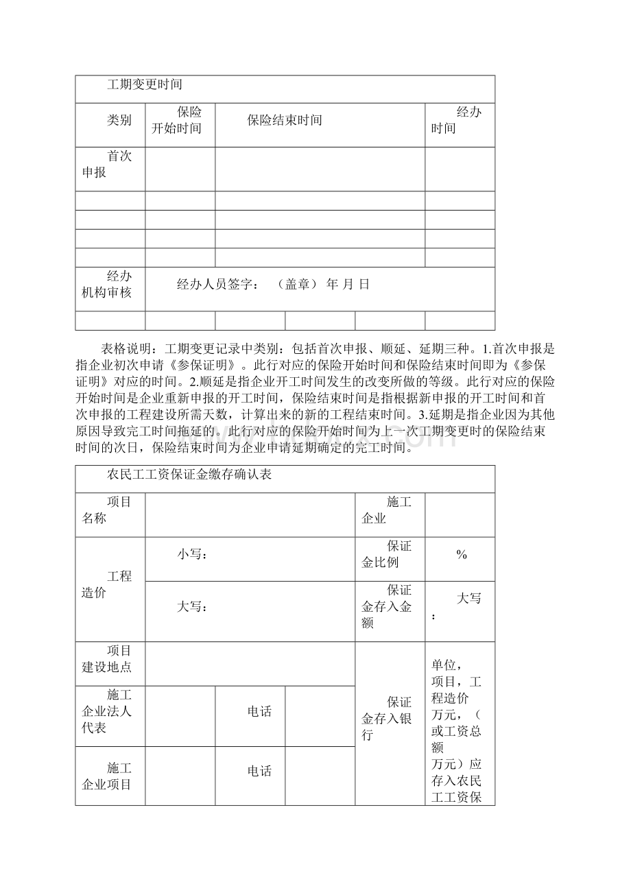 企业管理手册建设领域劳动合同及农民工工资支付管理手册.docx_第3页