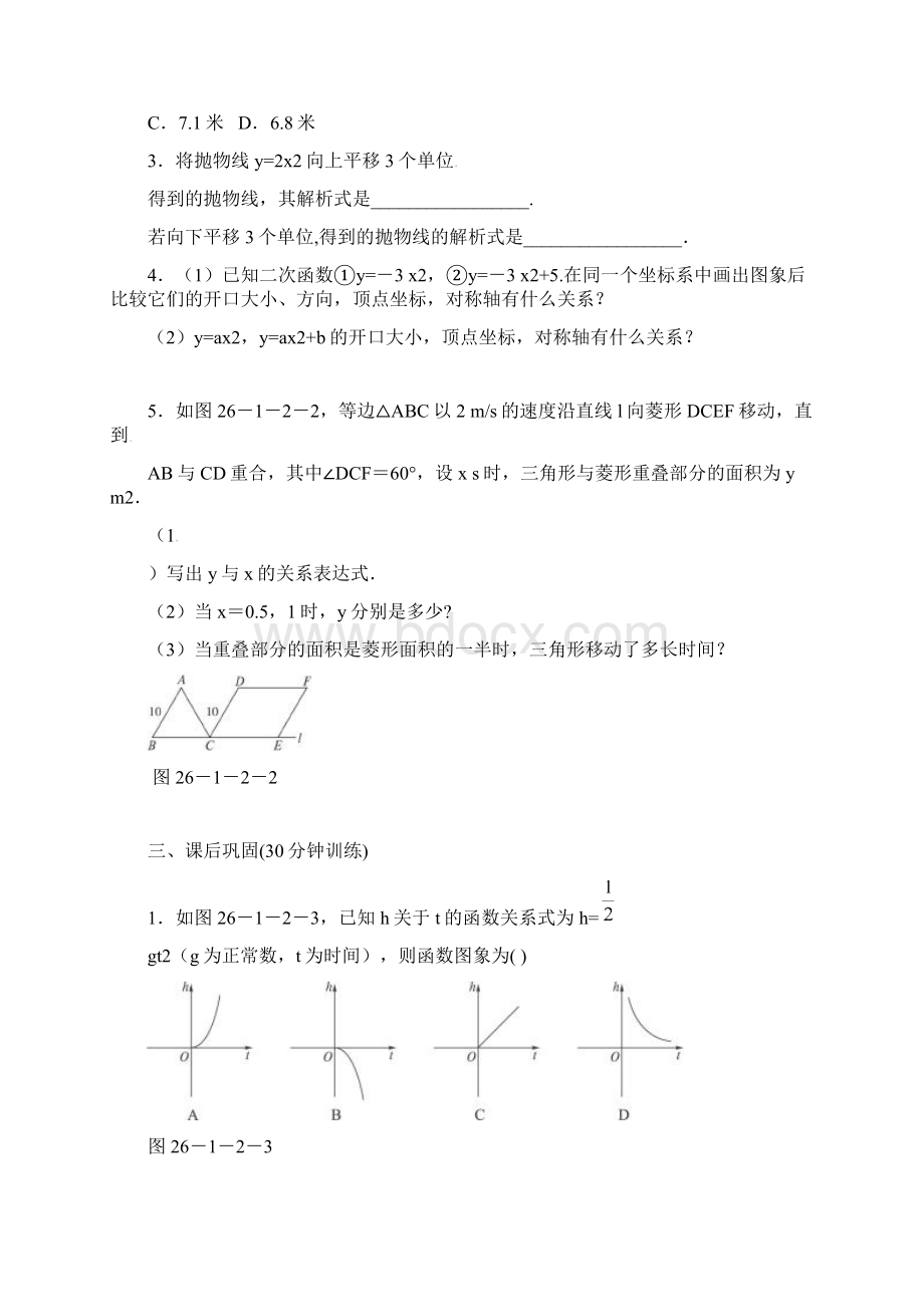 261 二次函数二同步测控优化训练含答案.docx_第2页