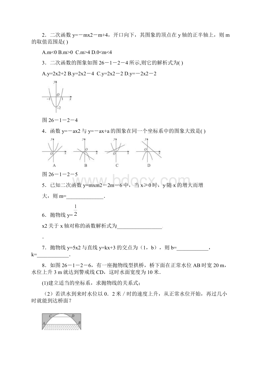 261 二次函数二同步测控优化训练含答案.docx_第3页