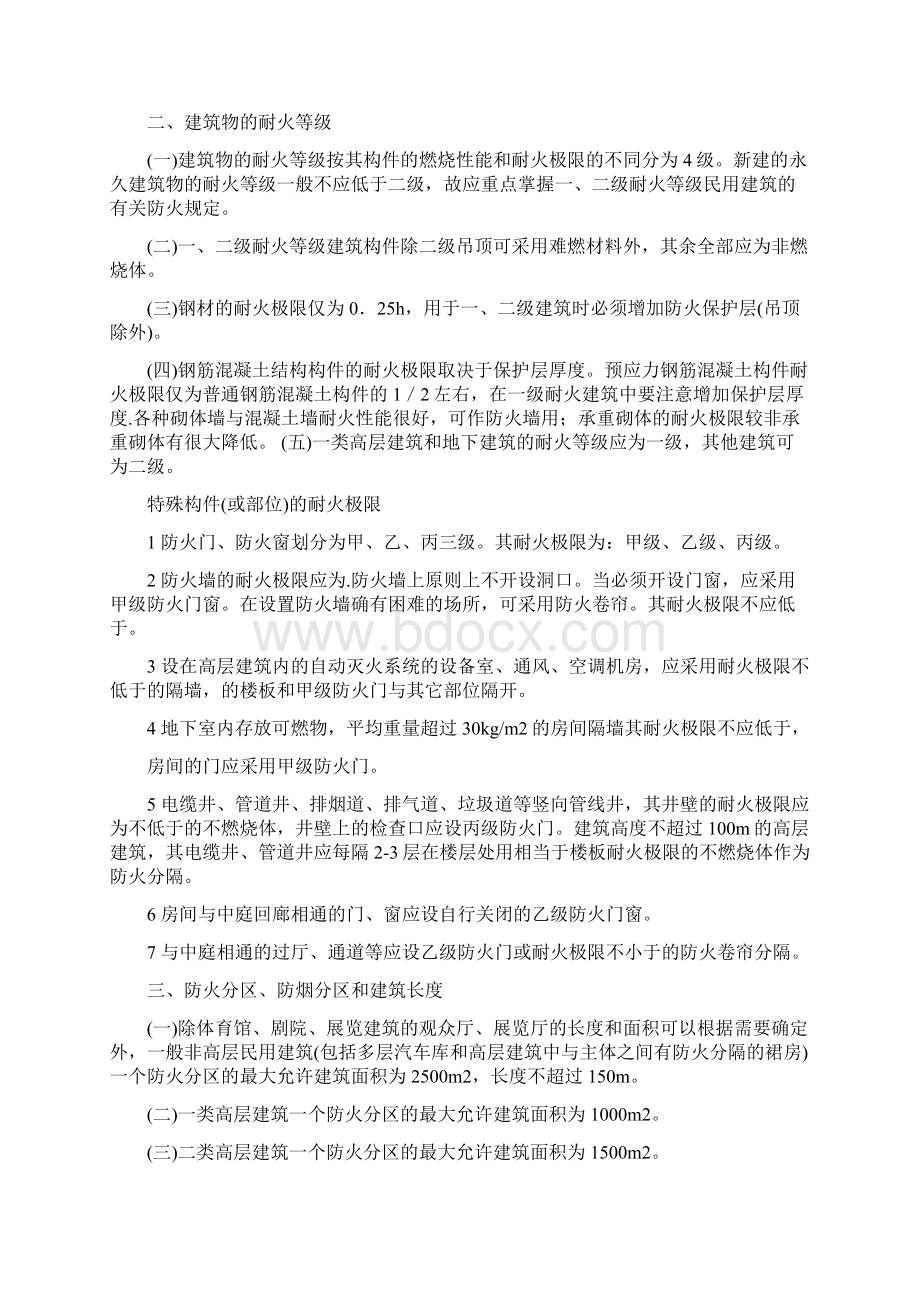 建筑防火强条汇总.docx_第3页