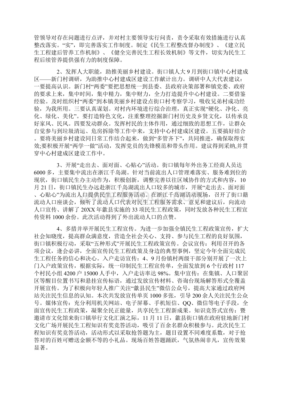 惠民工作总结大全Word下载.docx_第2页