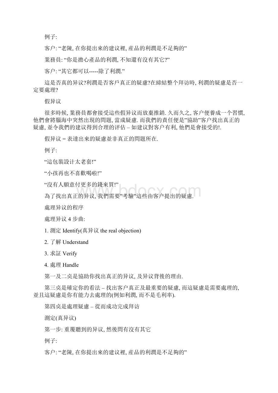 销售异议处理技巧Word格式文档下载.docx_第2页