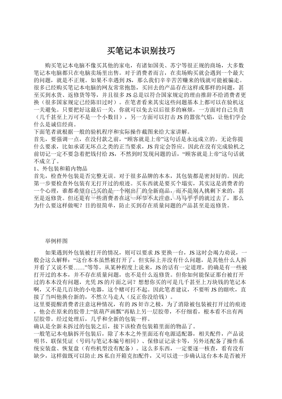 买笔记本识别技巧.docx_第1页