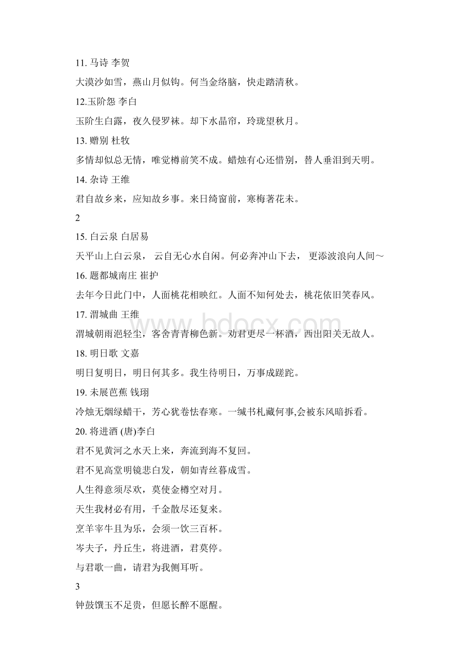 唐诗宋词精选大全Word文档格式.docx_第2页