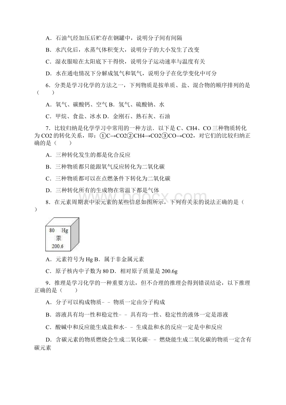 黑龙江省绥化市中考化学模拟试题及答案详解docx.docx_第2页