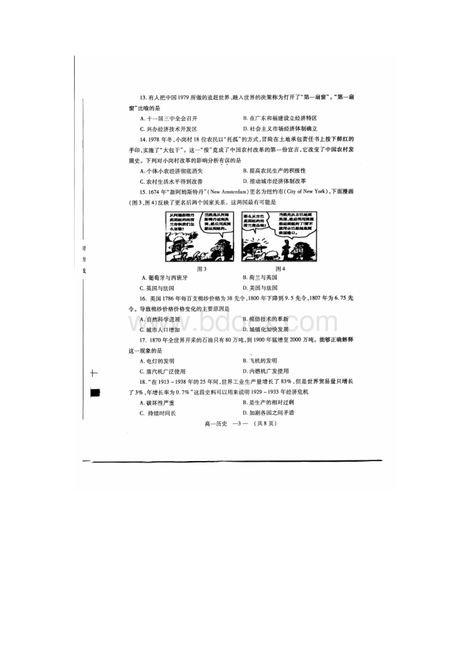 福建省福州市学年高一历史下学期期末质量检测试题扫描版.docx_第3页