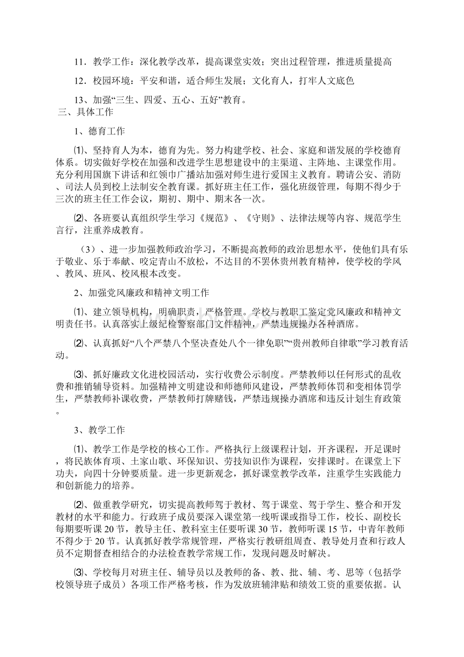 和平镇四完小春季学期学校工作计划.docx_第2页