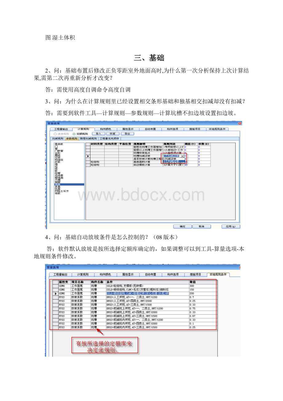 三维算量常见问题解答.docx_第2页