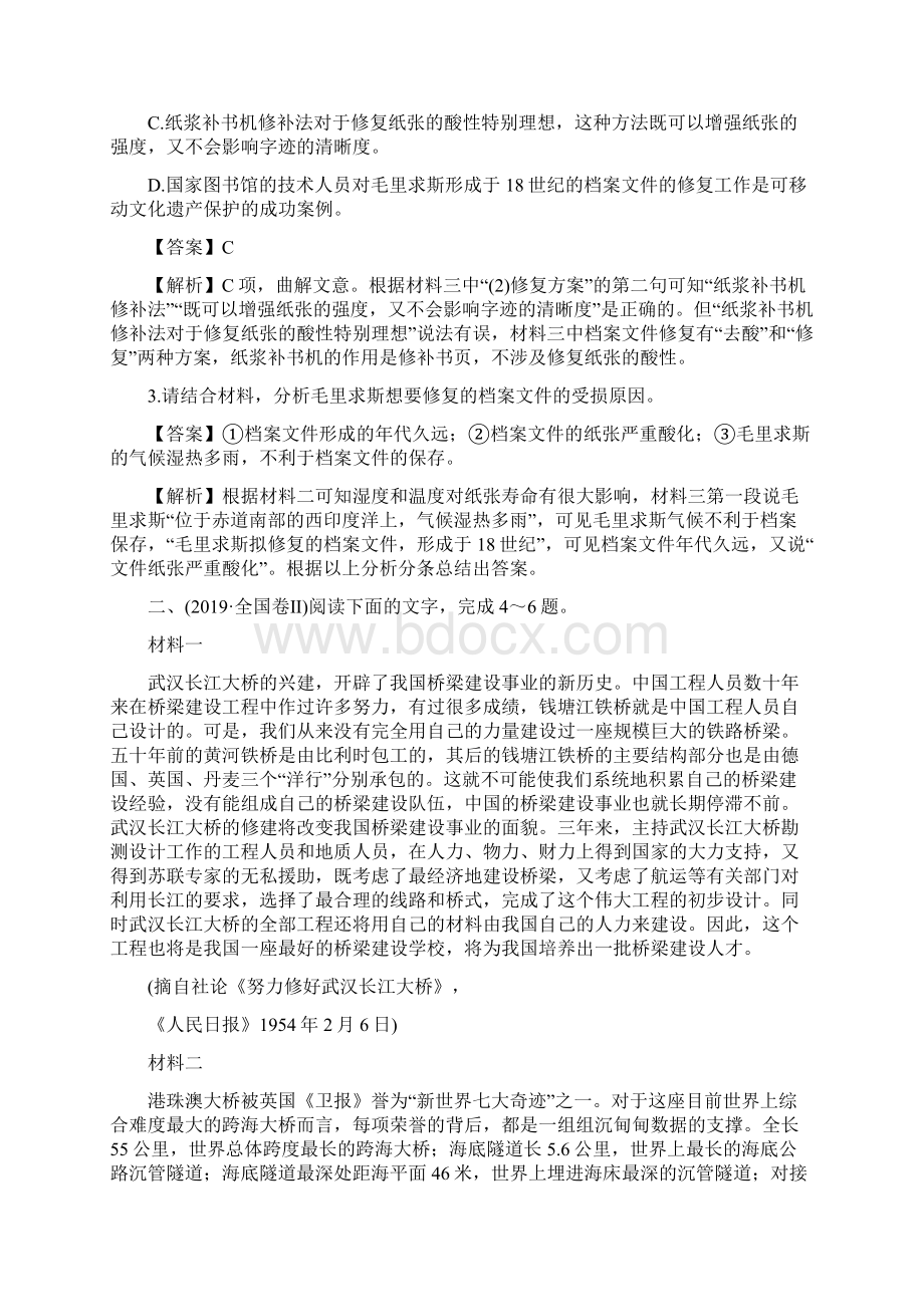 高考语文二轮专项提升专题10 非连续性文本阅读疑难突破.docx_第3页