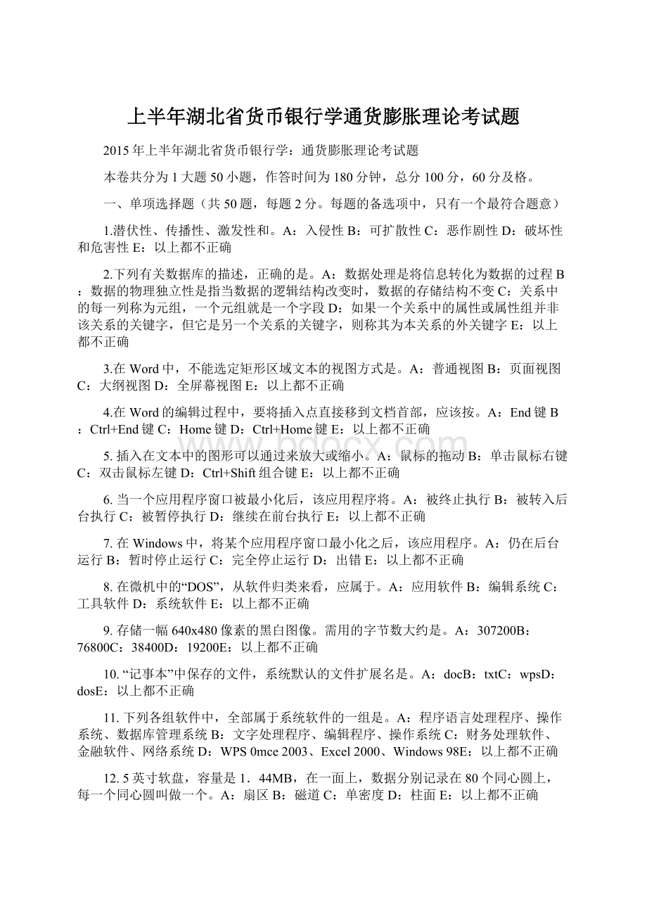 上半年湖北省货币银行学通货膨胀理论考试题.docx_第1页