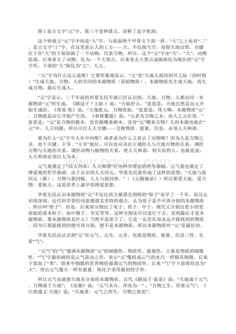 古文字蕴含的中国文化的灵魂1Word文档格式.docx_第2页