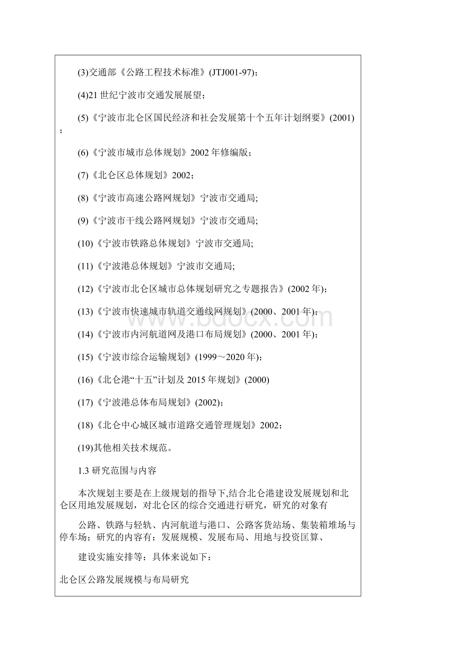 宁波市北仑新区交通规划.docx_第3页