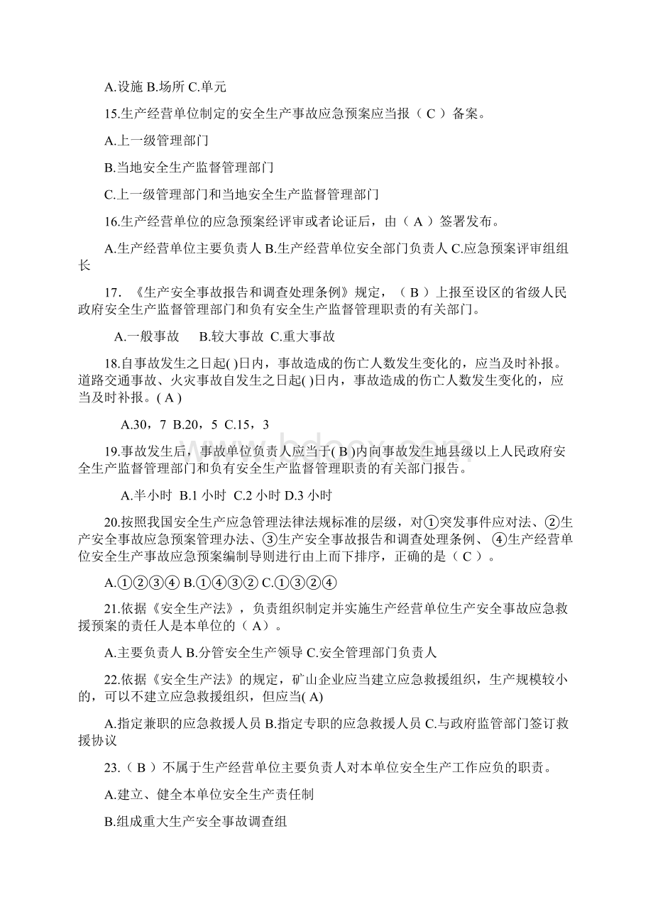 露天应急救援考试题卷答案解析A.docx_第3页