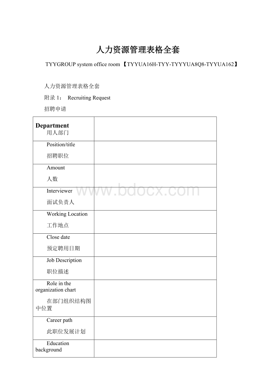 人力资源管理表格全套Word下载.docx