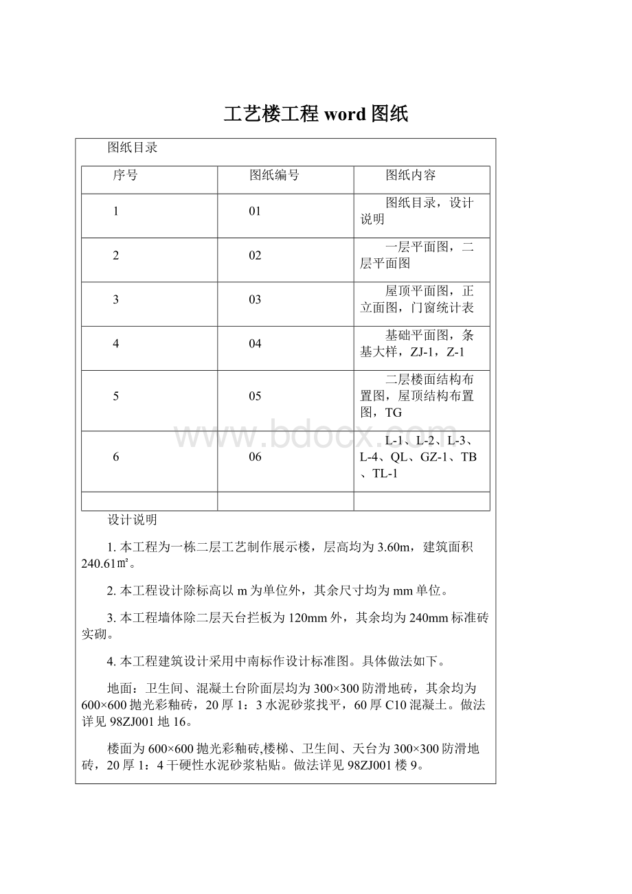 工艺楼工程word图纸.docx_第1页